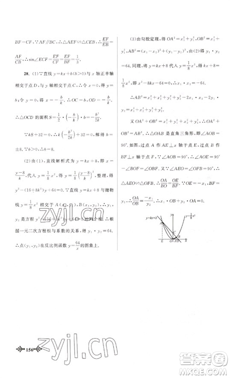 黃山書社2023自主學(xué)習(xí)當(dāng)堂反饋九年級數(shù)學(xué)下冊人教版參考答案