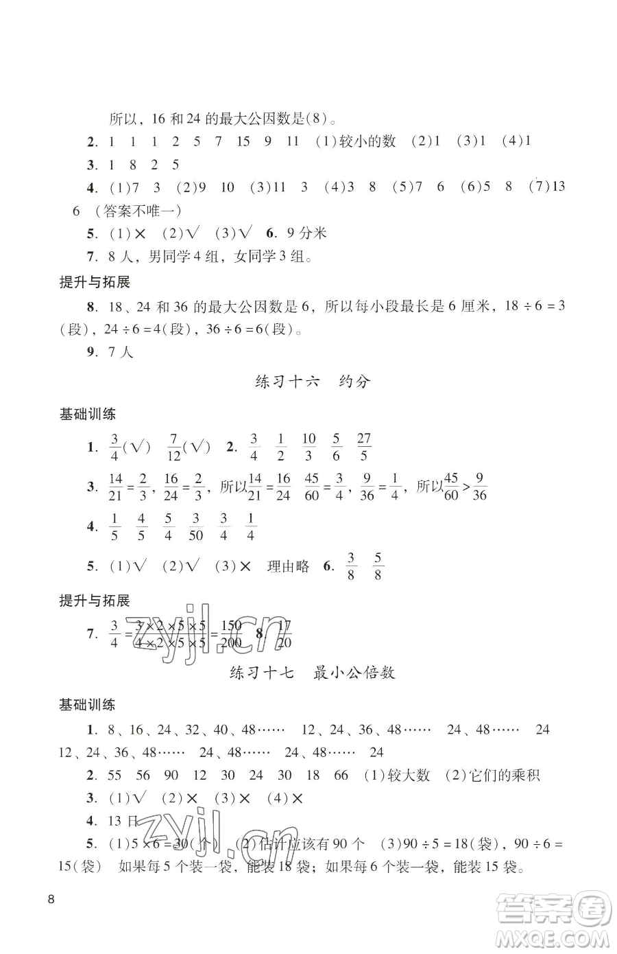 廣州出版社2023陽光學(xué)業(yè)評(píng)價(jià)五年級(jí)下冊(cè)數(shù)學(xué)人教版參考答案