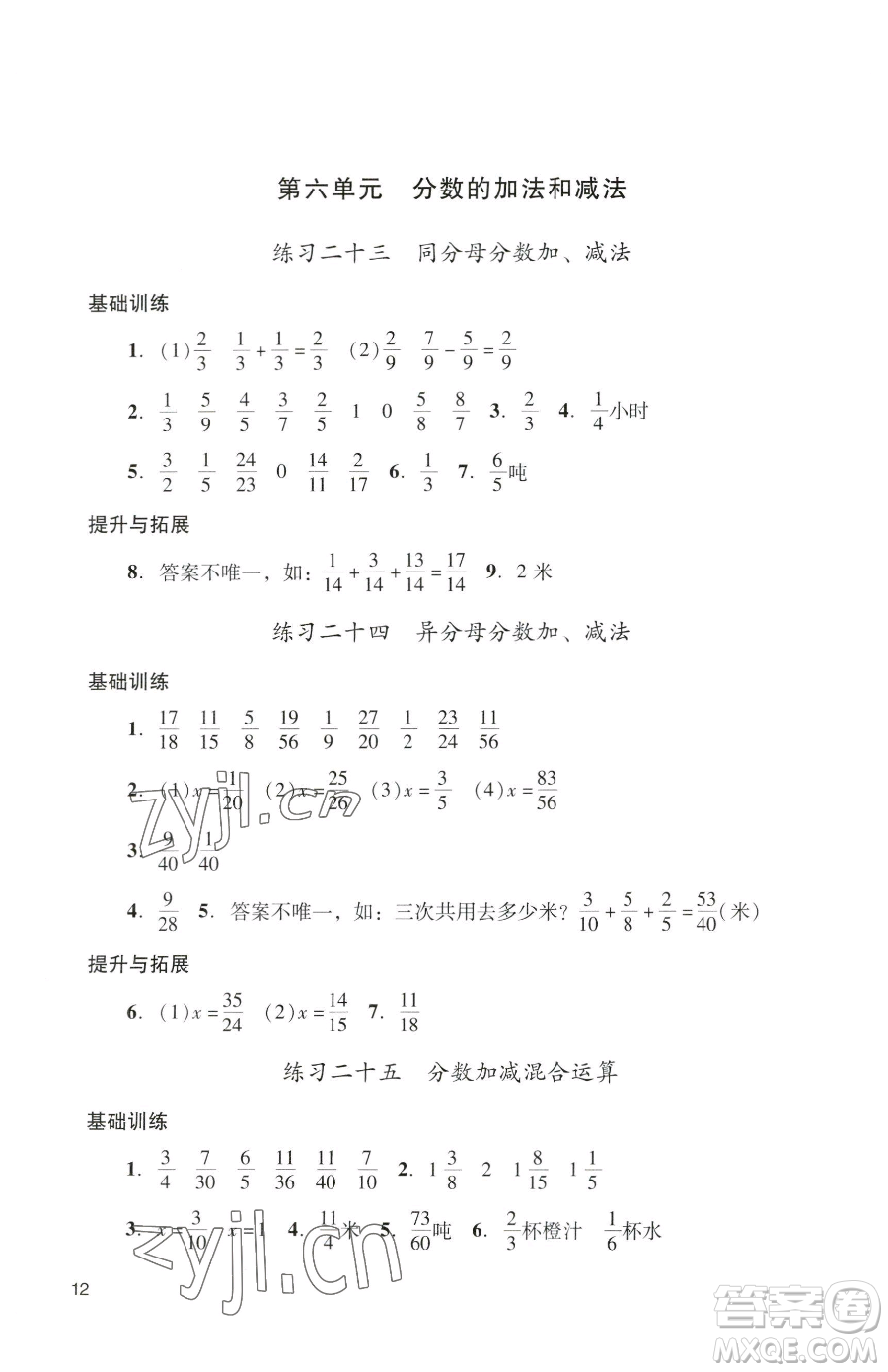 廣州出版社2023陽光學(xué)業(yè)評(píng)價(jià)五年級(jí)下冊(cè)數(shù)學(xué)人教版參考答案