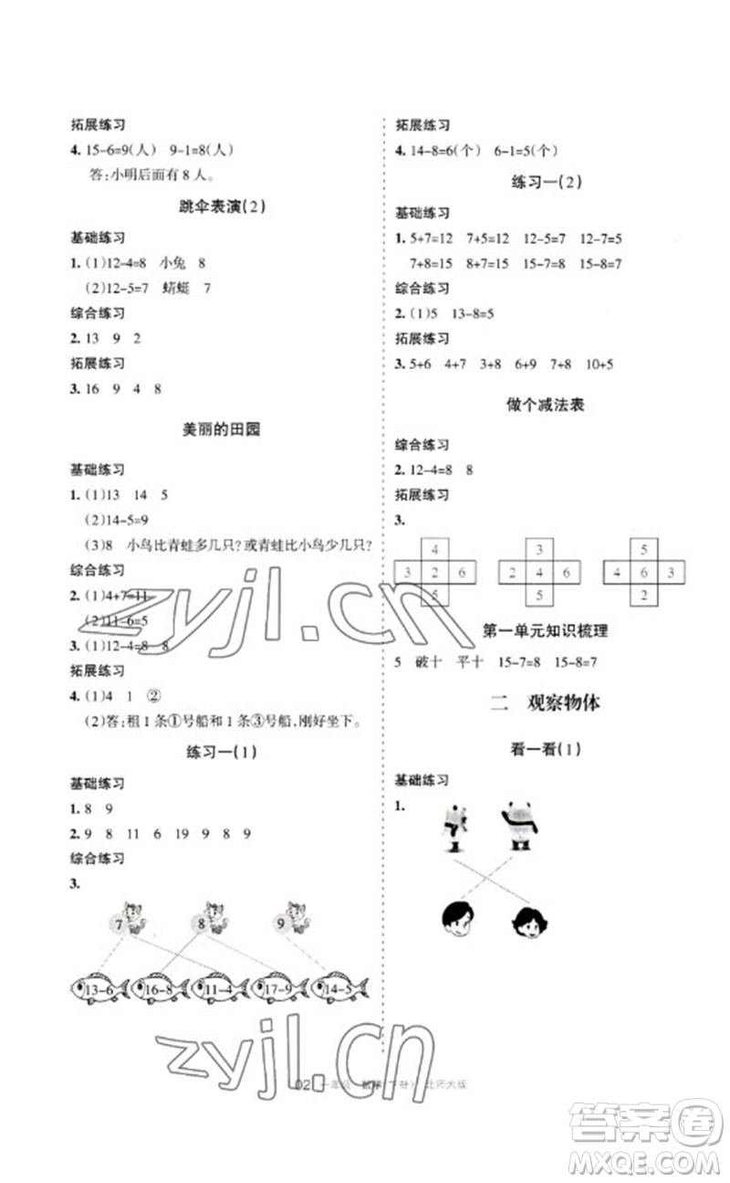 寧夏人民教育出版社2023學(xué)習(xí)之友一年級數(shù)學(xué)下冊北師大版參考答案