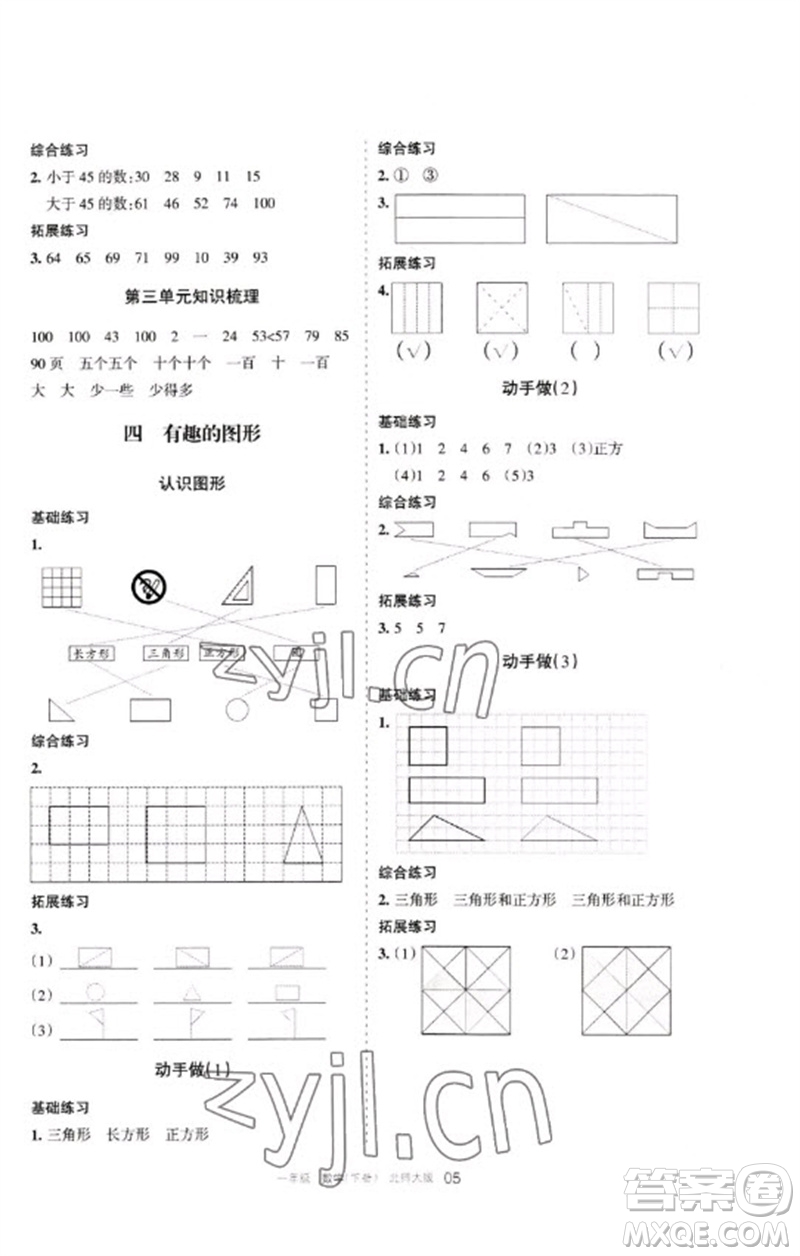 寧夏人民教育出版社2023學(xué)習(xí)之友一年級數(shù)學(xué)下冊北師大版參考答案