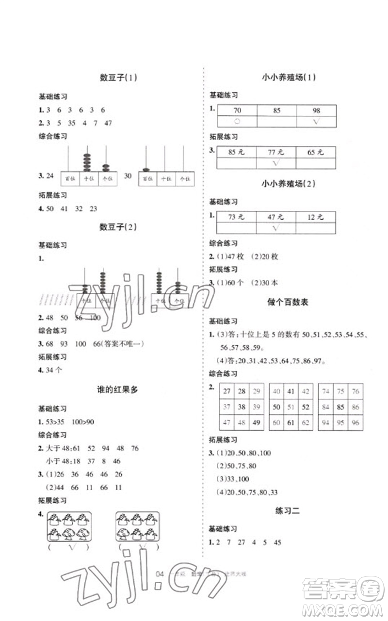 寧夏人民教育出版社2023學(xué)習(xí)之友一年級數(shù)學(xué)下冊北師大版參考答案