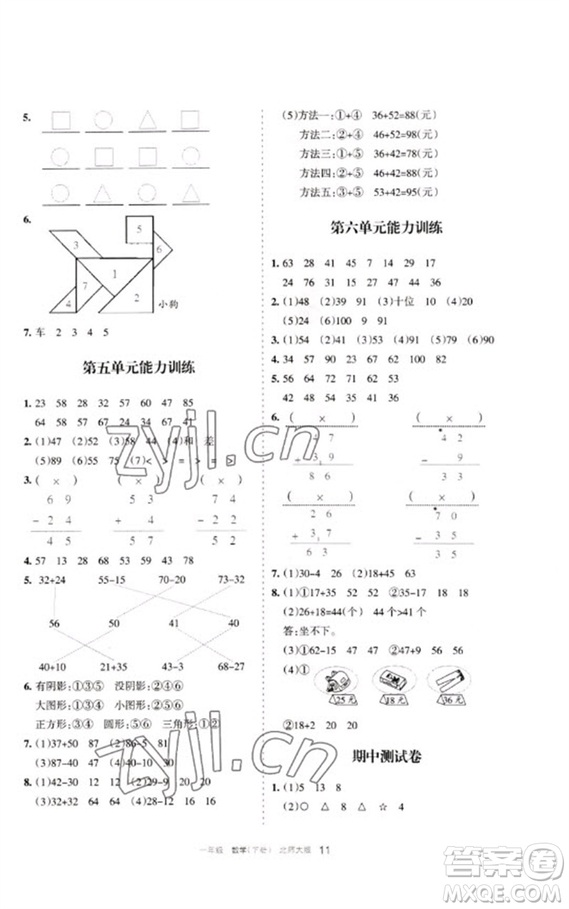 寧夏人民教育出版社2023學(xué)習(xí)之友一年級數(shù)學(xué)下冊北師大版參考答案