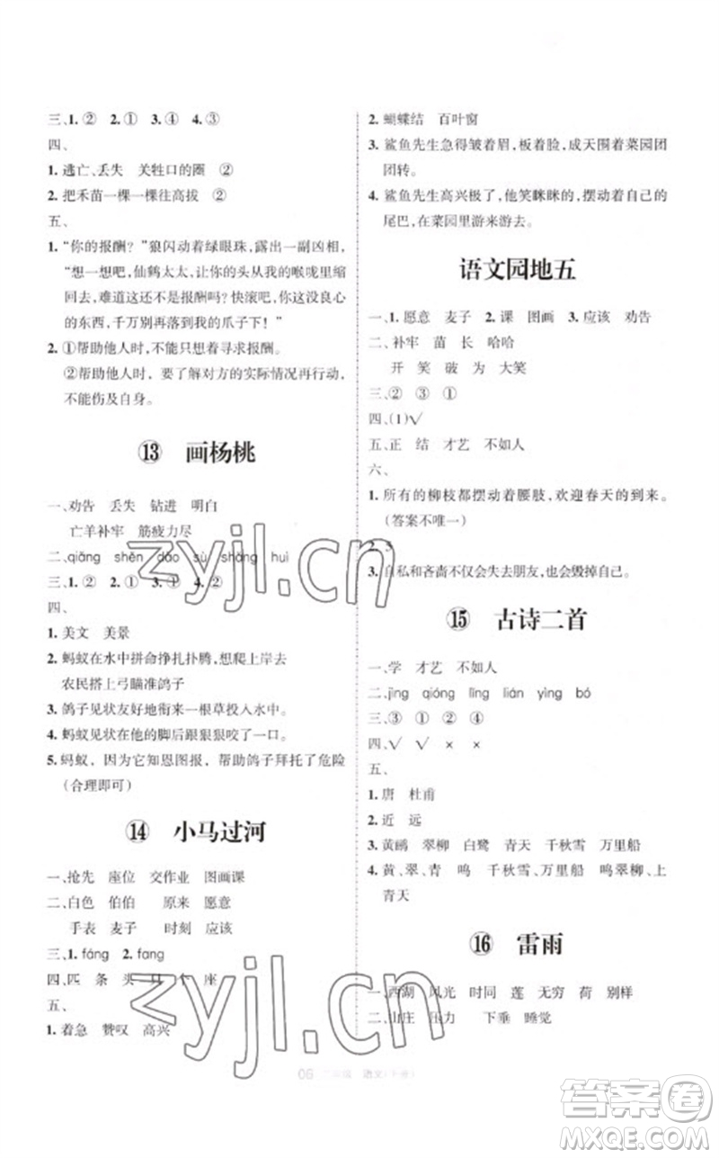 寧夏人民教育出版社2023學(xué)習(xí)之友二年級語文下冊人教版參考答案