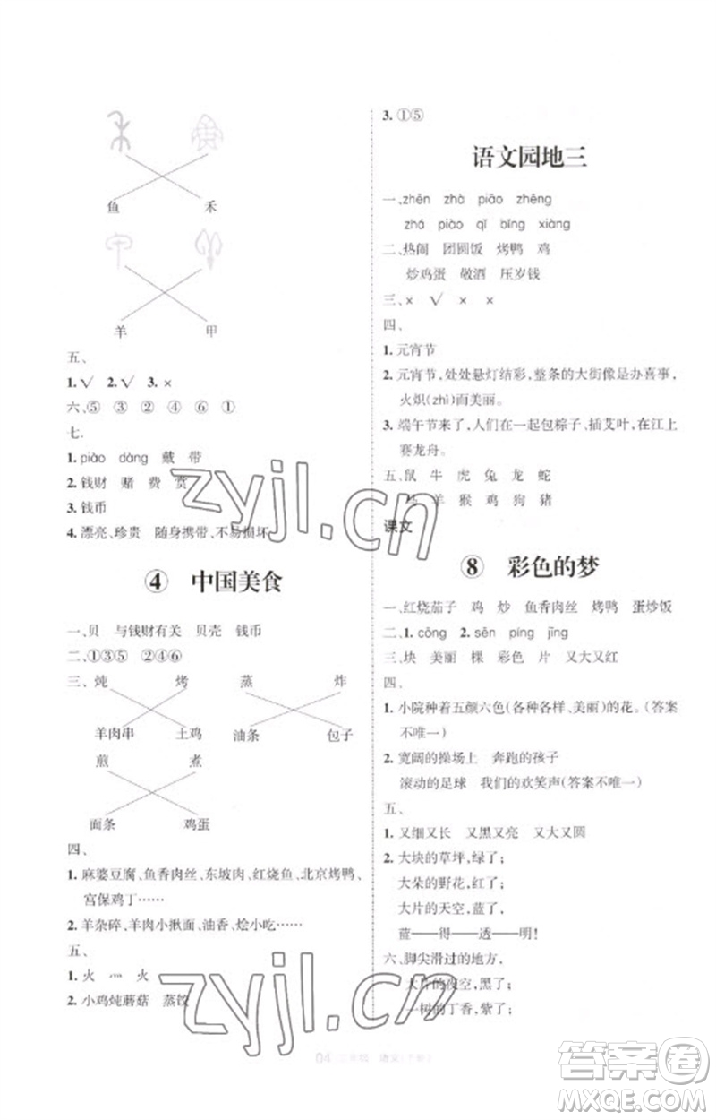 寧夏人民教育出版社2023學(xué)習(xí)之友二年級語文下冊人教版參考答案