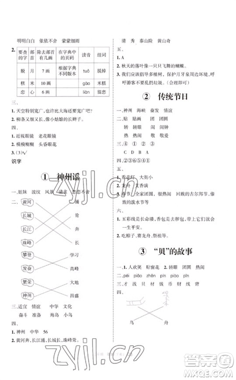 寧夏人民教育出版社2023學(xué)習(xí)之友二年級語文下冊人教版參考答案