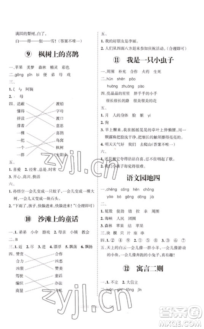 寧夏人民教育出版社2023學(xué)習(xí)之友二年級語文下冊人教版參考答案