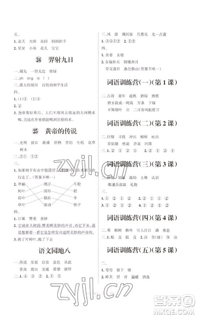 寧夏人民教育出版社2023學(xué)習(xí)之友二年級語文下冊人教版參考答案