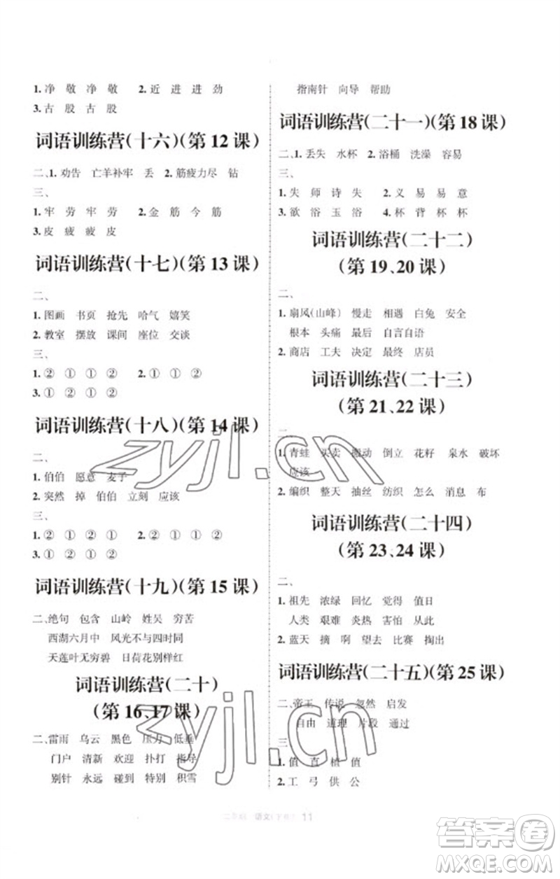 寧夏人民教育出版社2023學(xué)習(xí)之友二年級語文下冊人教版參考答案