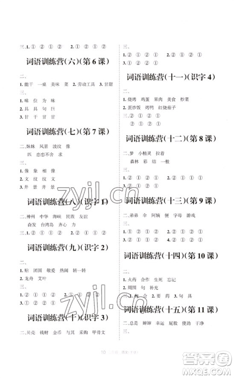 寧夏人民教育出版社2023學(xué)習(xí)之友二年級語文下冊人教版參考答案