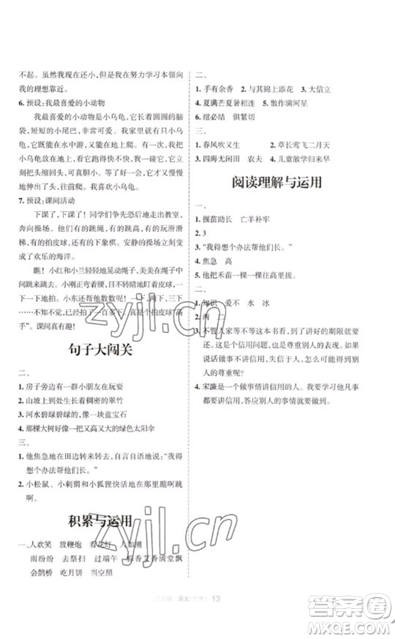 寧夏人民教育出版社2023學(xué)習(xí)之友二年級語文下冊人教版參考答案