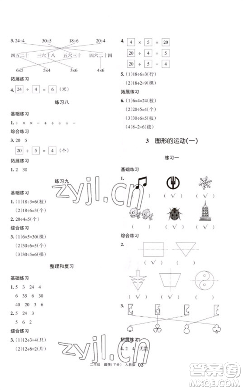 寧夏人民教育出版社2023學(xué)習(xí)之友二年級(jí)數(shù)學(xué)下冊人教版參考答案