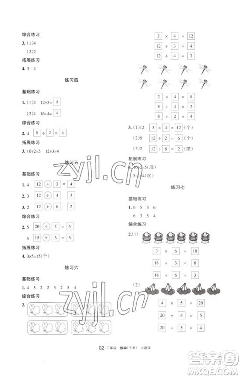 寧夏人民教育出版社2023學(xué)習(xí)之友二年級(jí)數(shù)學(xué)下冊人教版參考答案