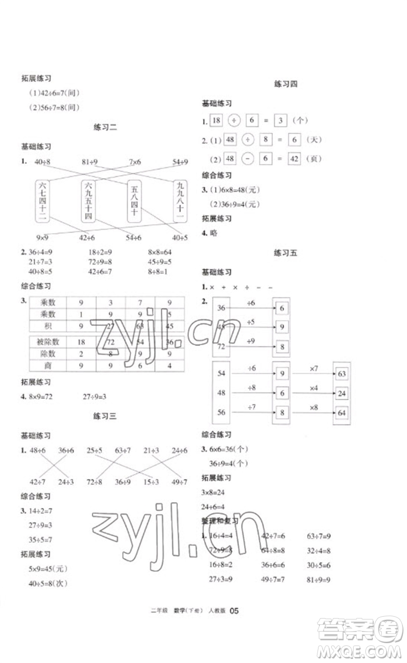 寧夏人民教育出版社2023學(xué)習(xí)之友二年級(jí)數(shù)學(xué)下冊人教版參考答案