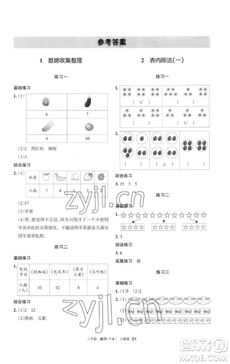 寧夏人民教育出版社2023學(xué)習(xí)之友二年級(jí)數(shù)學(xué)下冊人教版參考答案