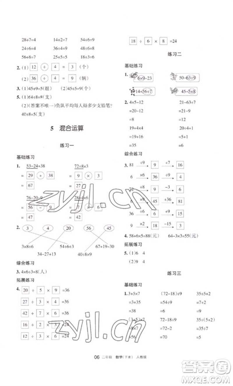 寧夏人民教育出版社2023學(xué)習(xí)之友二年級(jí)數(shù)學(xué)下冊人教版參考答案