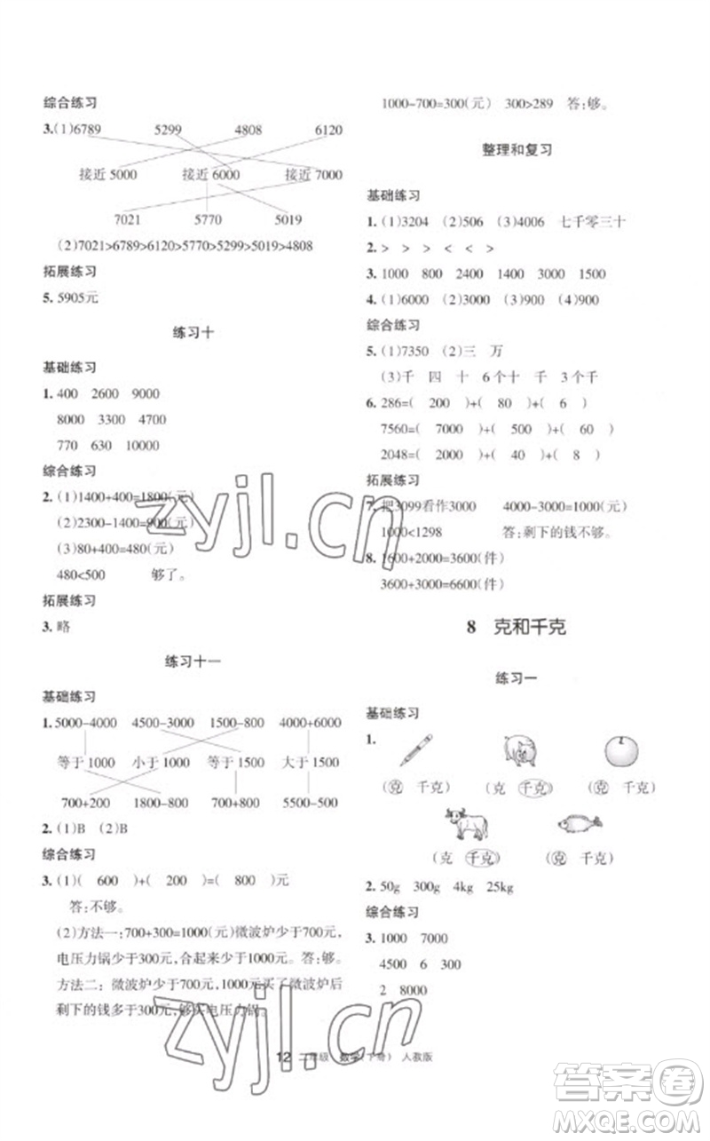 寧夏人民教育出版社2023學(xué)習(xí)之友二年級(jí)數(shù)學(xué)下冊人教版參考答案