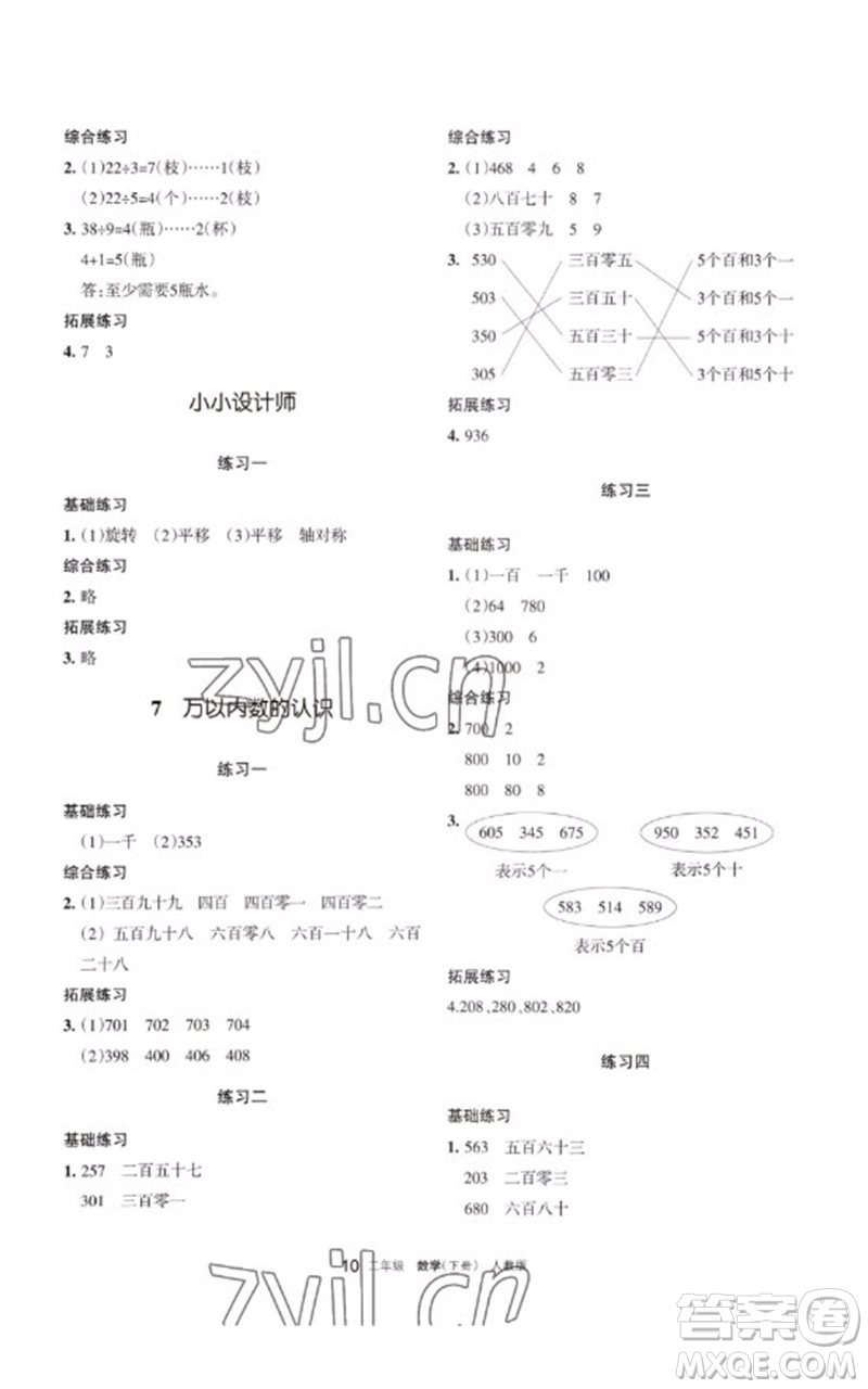 寧夏人民教育出版社2023學(xué)習(xí)之友二年級(jí)數(shù)學(xué)下冊人教版參考答案