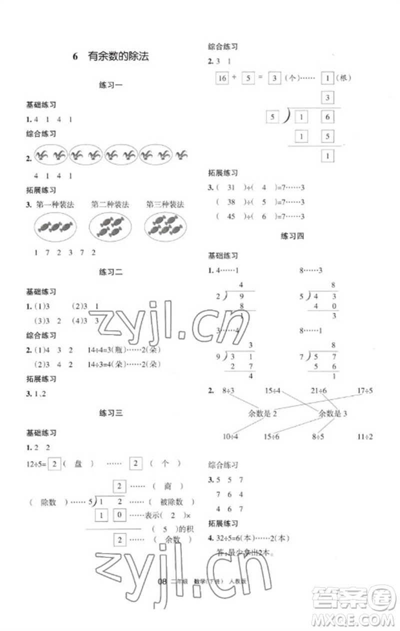 寧夏人民教育出版社2023學(xué)習(xí)之友二年級(jí)數(shù)學(xué)下冊人教版參考答案