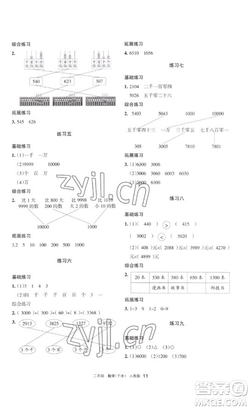 寧夏人民教育出版社2023學(xué)習(xí)之友二年級(jí)數(shù)學(xué)下冊人教版參考答案