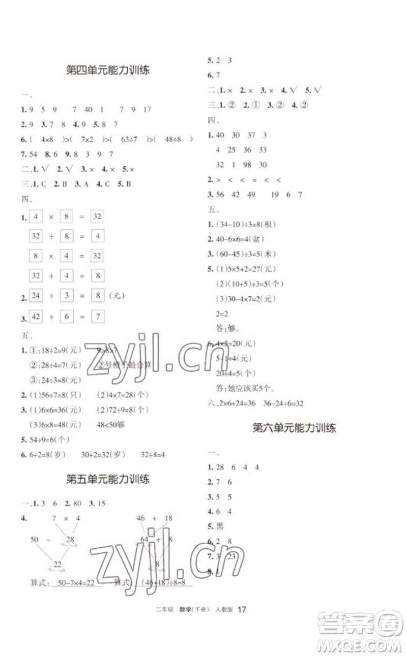 寧夏人民教育出版社2023學(xué)習(xí)之友二年級(jí)數(shù)學(xué)下冊人教版參考答案