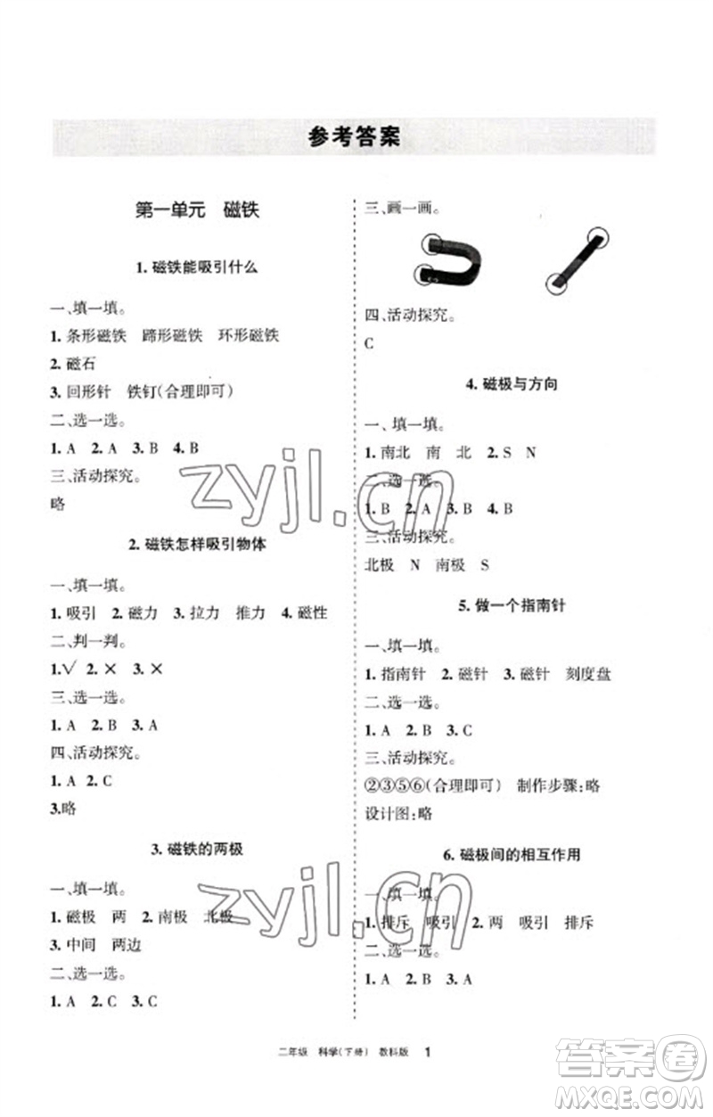 寧夏人民教育出版社2023學(xué)習(xí)之友二年級科學(xué)下冊教科版參考答案