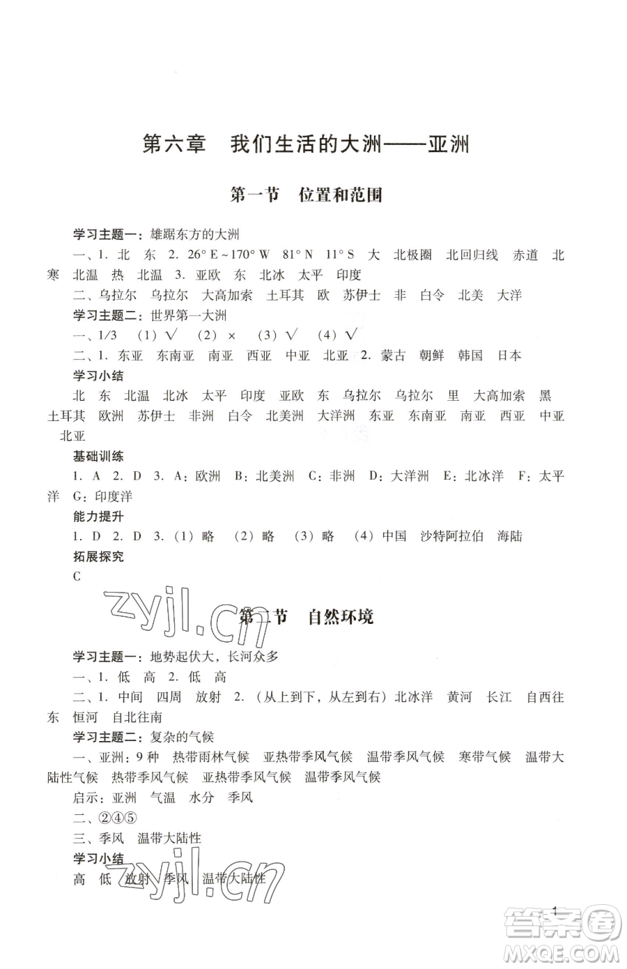 廣州出版社2023陽(yáng)光學(xué)業(yè)評(píng)價(jià)七年級(jí)下冊(cè)地理人教版參考答案