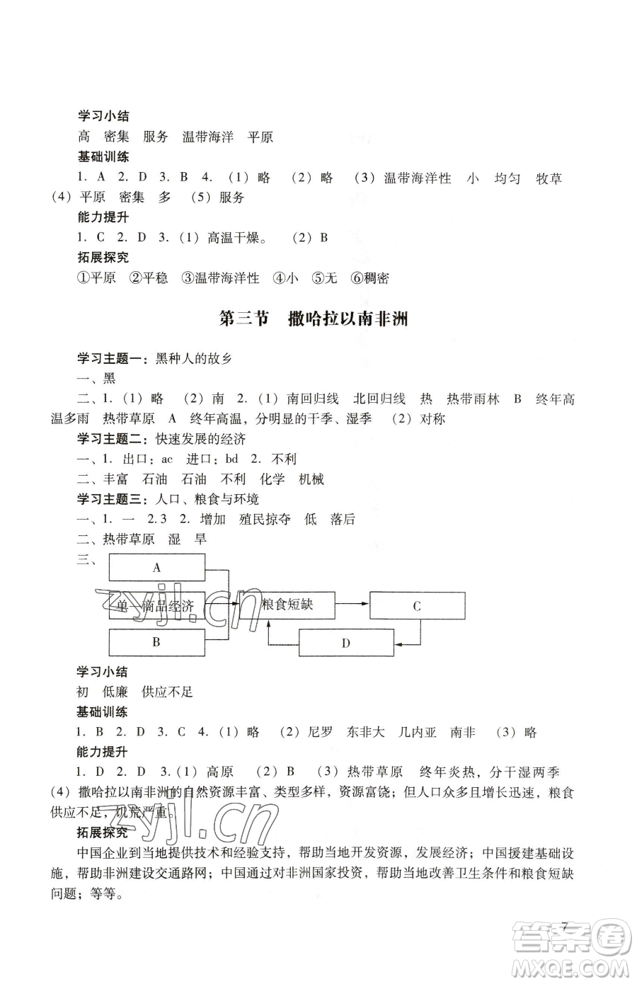 廣州出版社2023陽(yáng)光學(xué)業(yè)評(píng)價(jià)七年級(jí)下冊(cè)地理人教版參考答案