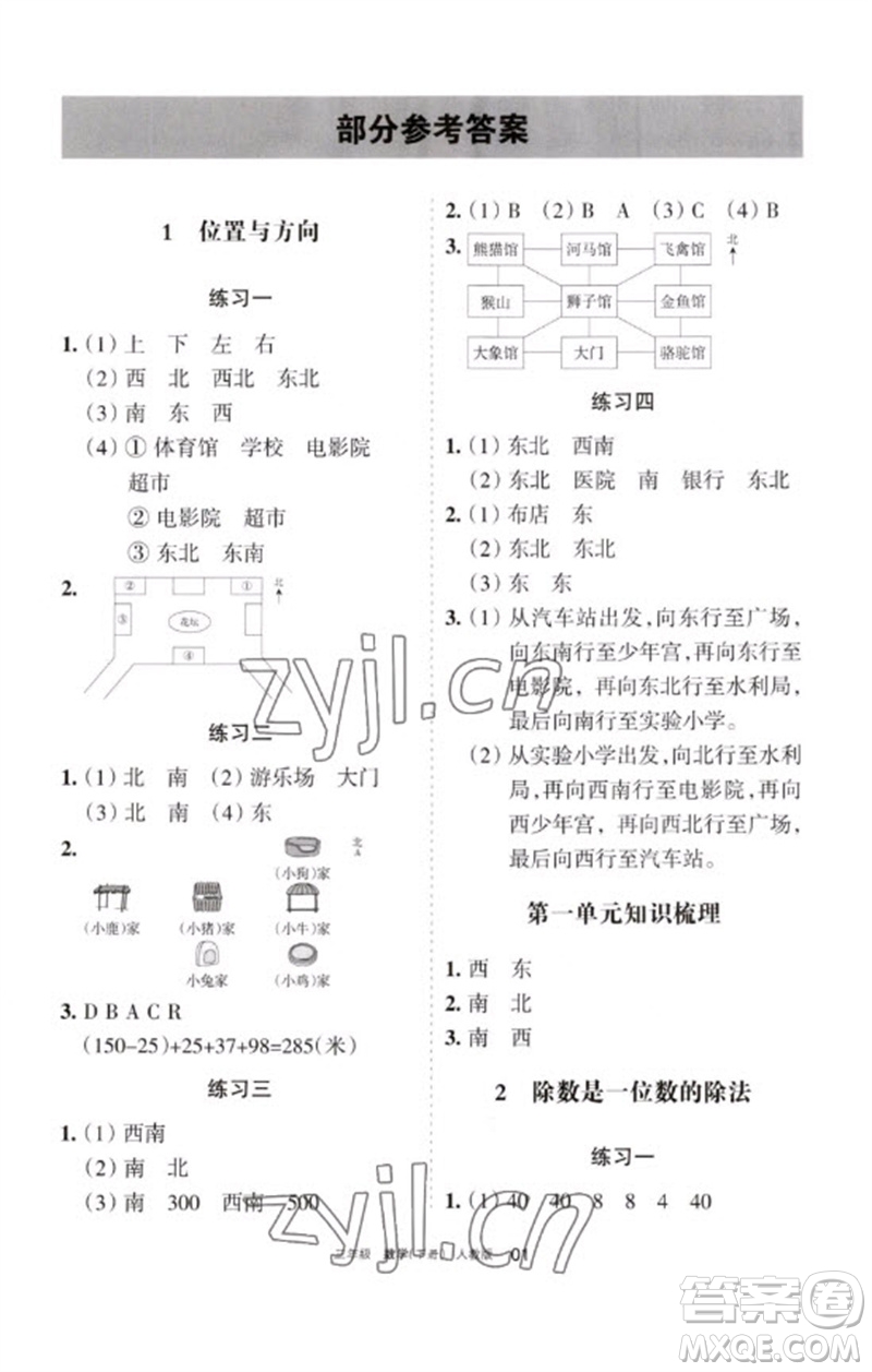 寧夏人民教育出版社2023學(xué)習(xí)之友三年級數(shù)學(xué)下冊人教版參考答案