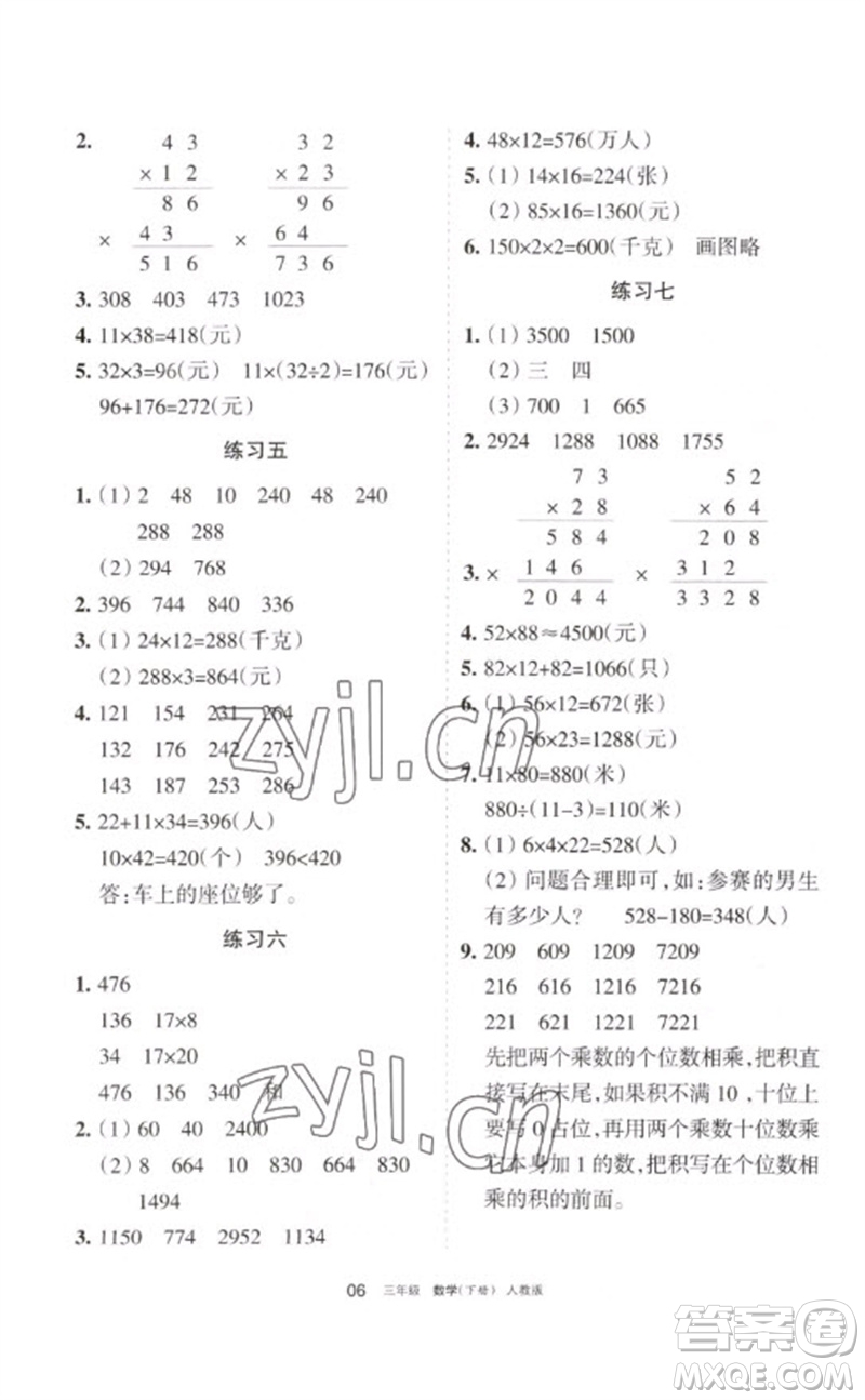 寧夏人民教育出版社2023學(xué)習(xí)之友三年級數(shù)學(xué)下冊人教版參考答案