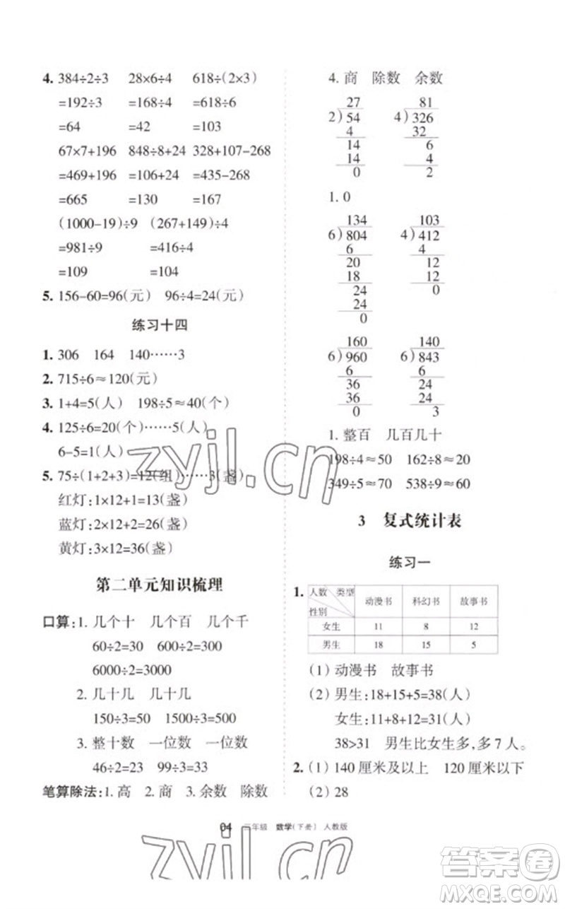 寧夏人民教育出版社2023學(xué)習(xí)之友三年級數(shù)學(xué)下冊人教版參考答案