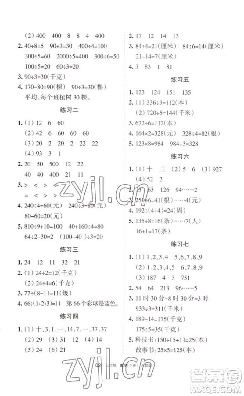 寧夏人民教育出版社2023學(xué)習(xí)之友三年級數(shù)學(xué)下冊人教版參考答案