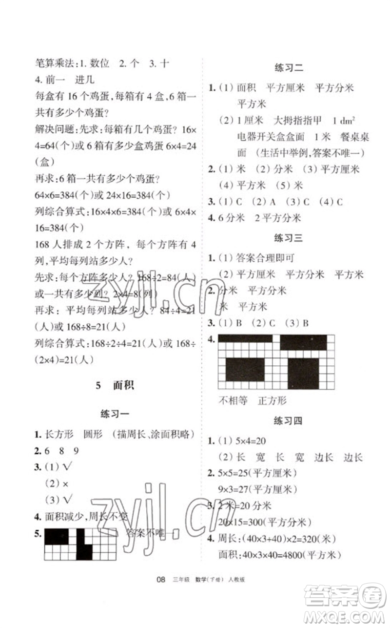 寧夏人民教育出版社2023學(xué)習(xí)之友三年級數(shù)學(xué)下冊人教版參考答案