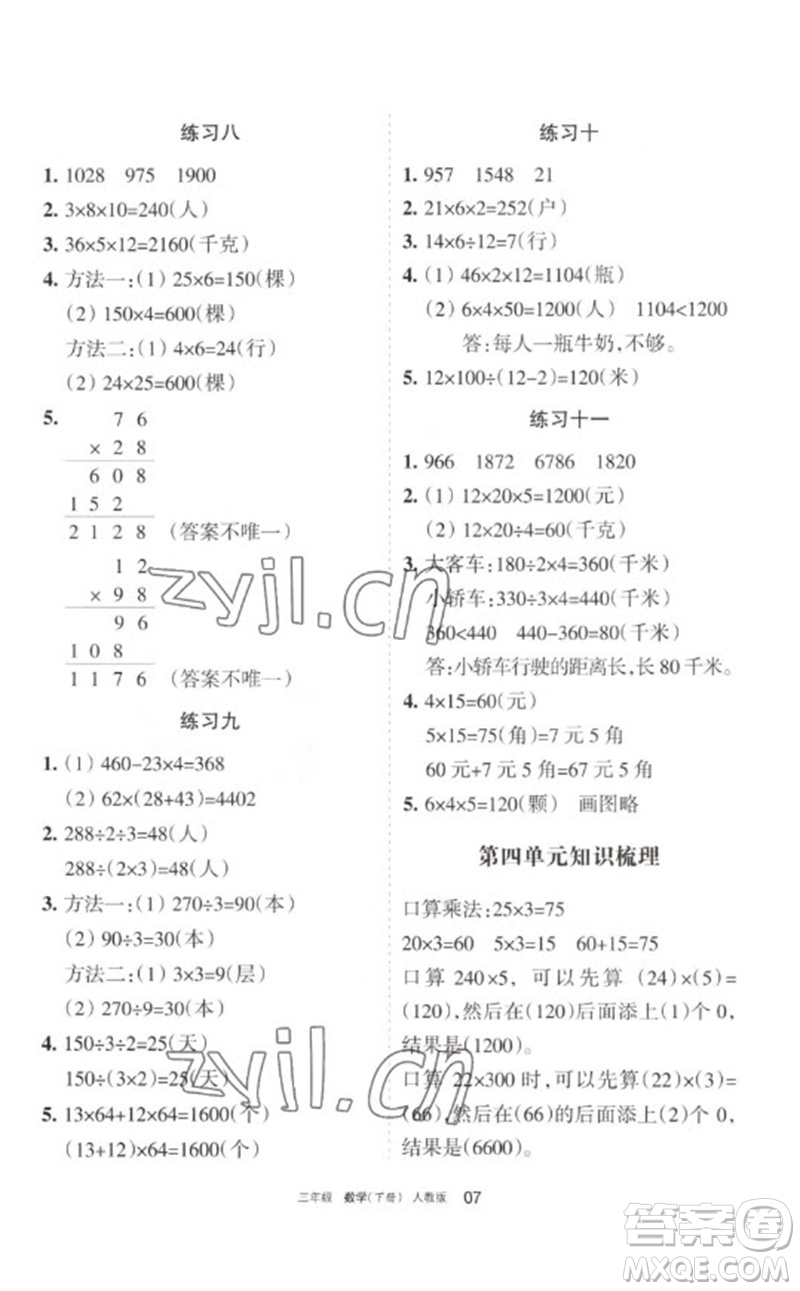 寧夏人民教育出版社2023學(xué)習(xí)之友三年級數(shù)學(xué)下冊人教版參考答案