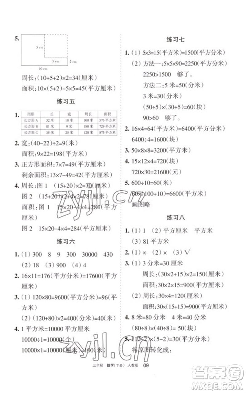 寧夏人民教育出版社2023學(xué)習(xí)之友三年級數(shù)學(xué)下冊人教版參考答案