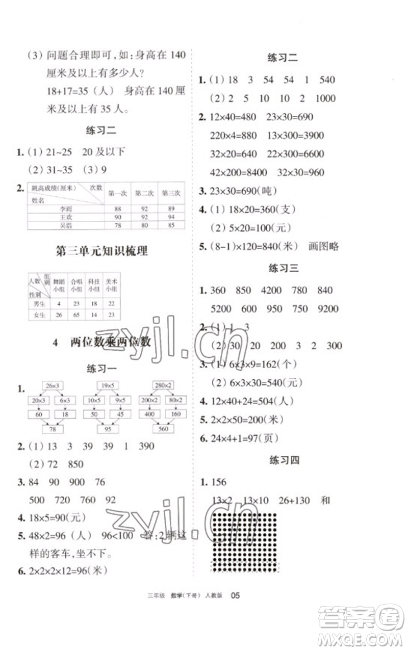 寧夏人民教育出版社2023學(xué)習(xí)之友三年級數(shù)學(xué)下冊人教版參考答案