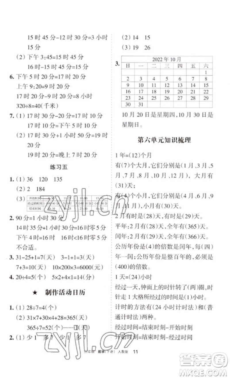 寧夏人民教育出版社2023學(xué)習(xí)之友三年級數(shù)學(xué)下冊人教版參考答案