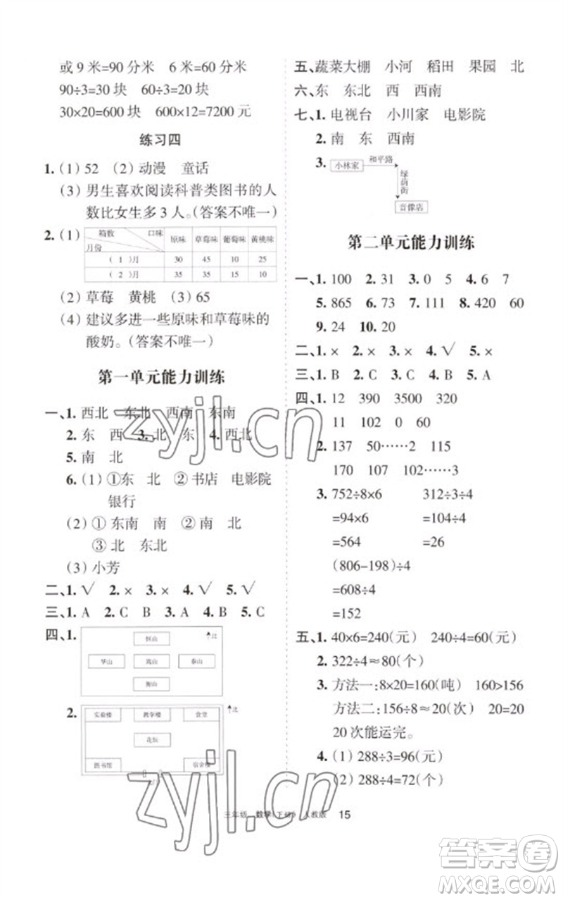 寧夏人民教育出版社2023學(xué)習(xí)之友三年級數(shù)學(xué)下冊人教版參考答案