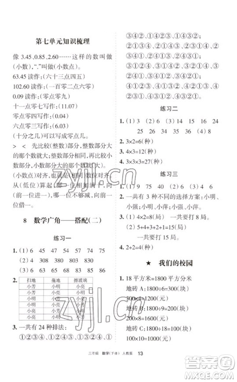 寧夏人民教育出版社2023學(xué)習(xí)之友三年級數(shù)學(xué)下冊人教版參考答案