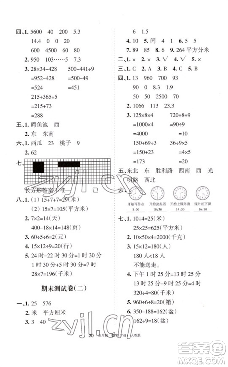 寧夏人民教育出版社2023學(xué)習(xí)之友三年級數(shù)學(xué)下冊人教版參考答案