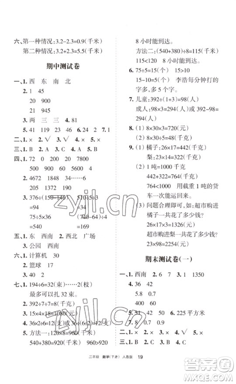 寧夏人民教育出版社2023學(xué)習(xí)之友三年級數(shù)學(xué)下冊人教版參考答案