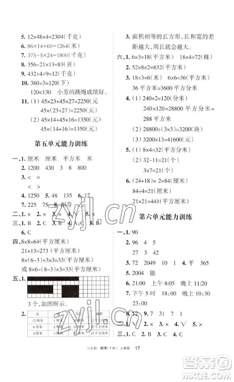 寧夏人民教育出版社2023學(xué)習(xí)之友三年級數(shù)學(xué)下冊人教版參考答案