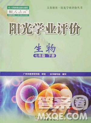 廣州出版社2023陽光學(xué)業(yè)評價七年級下冊生物人教版參考答案