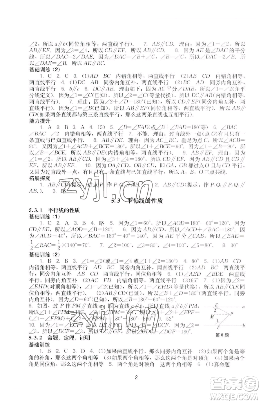 廣州出版社2023陽光學業(yè)評價七年級下冊數(shù)學人教版參考答案