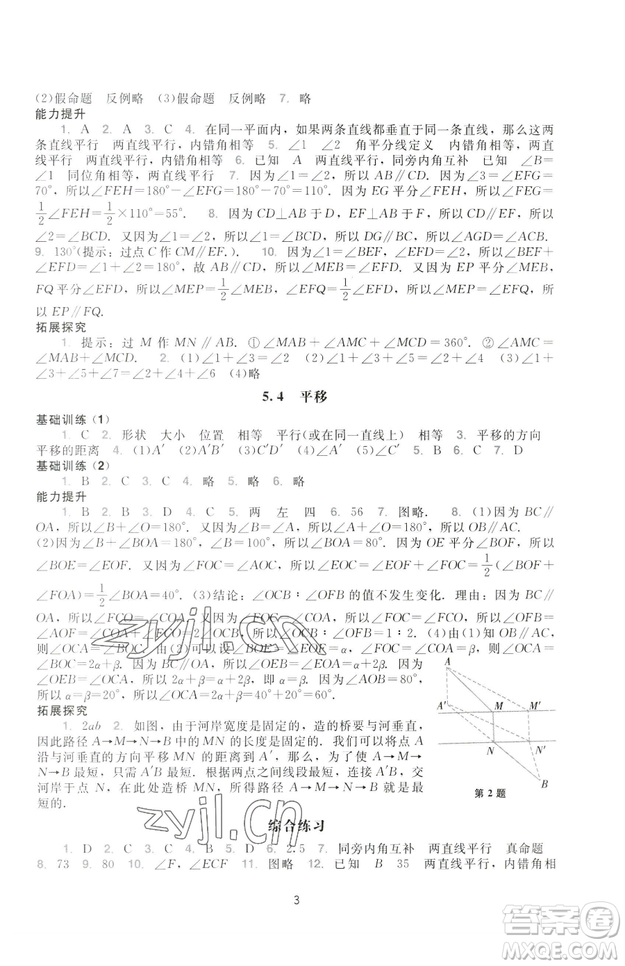 廣州出版社2023陽光學業(yè)評價七年級下冊數(shù)學人教版參考答案