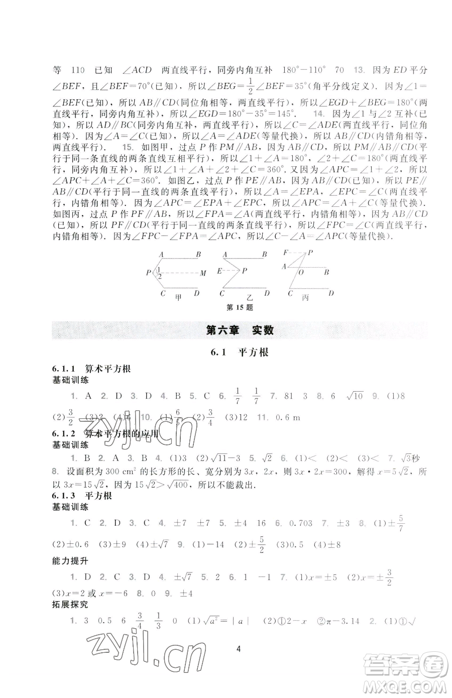 廣州出版社2023陽光學業(yè)評價七年級下冊數(shù)學人教版參考答案