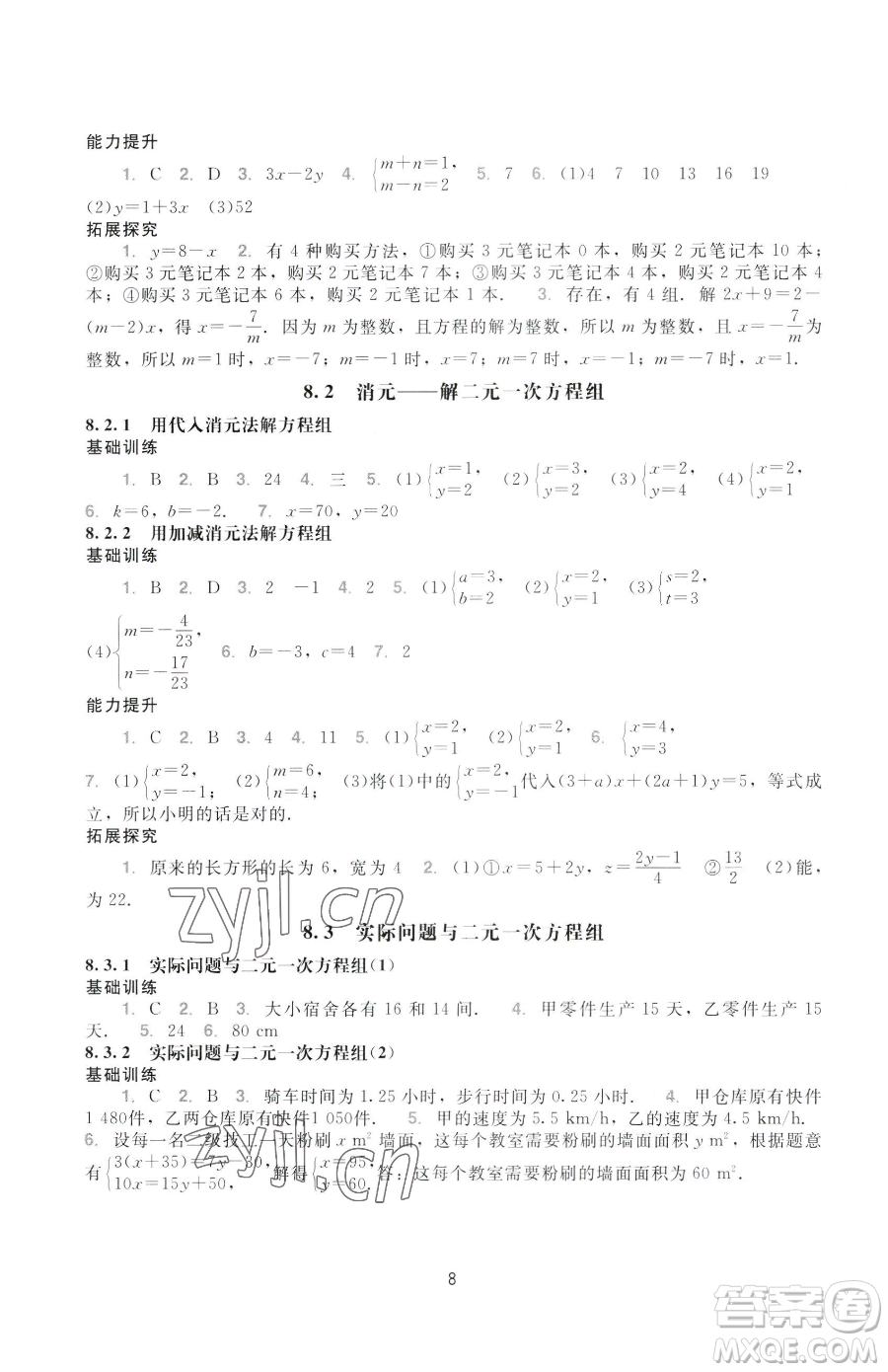 廣州出版社2023陽光學業(yè)評價七年級下冊數(shù)學人教版參考答案