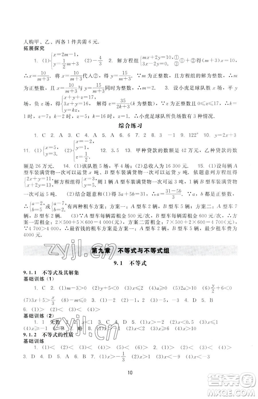 廣州出版社2023陽光學業(yè)評價七年級下冊數(shù)學人教版參考答案