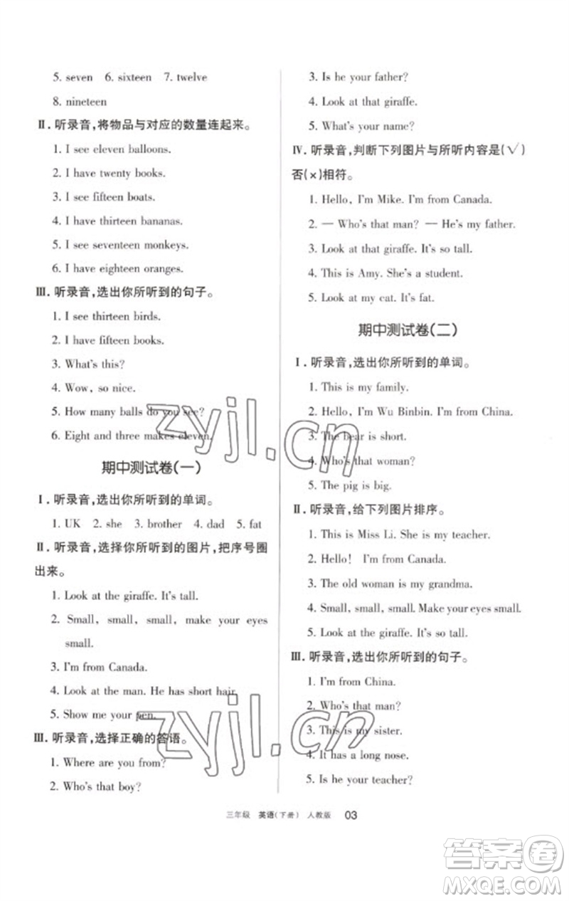 寧夏人民教育出版社2023學(xué)習(xí)之友三年級(jí)英語(yǔ)下冊(cè)人教PEP版參考答案