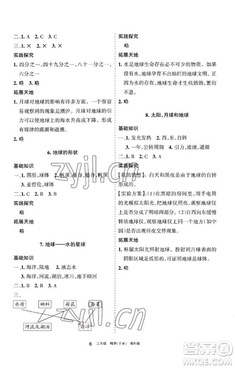 寧夏人民教育出版社2023學習之友三年級科學下冊教科版參考答案